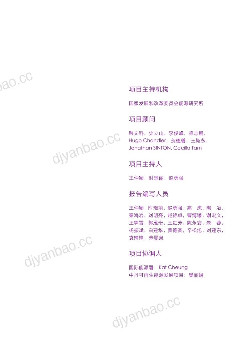 88-【国家发展和改革委员会能源研究所】能源技术路线图:中国风电发展路线图2050 第2页