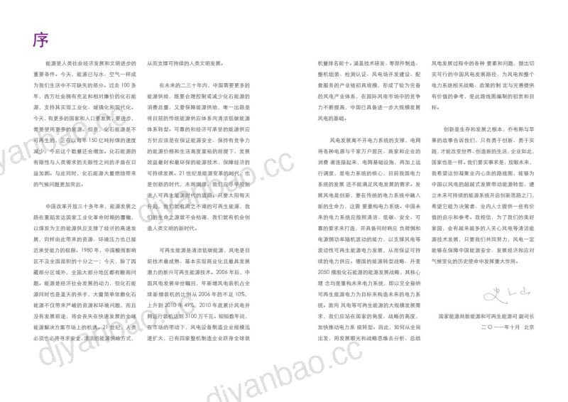 88-【国家发展和改革委员会能源研究所】能源技术路线图:中国风电发展路线图2050 第3页