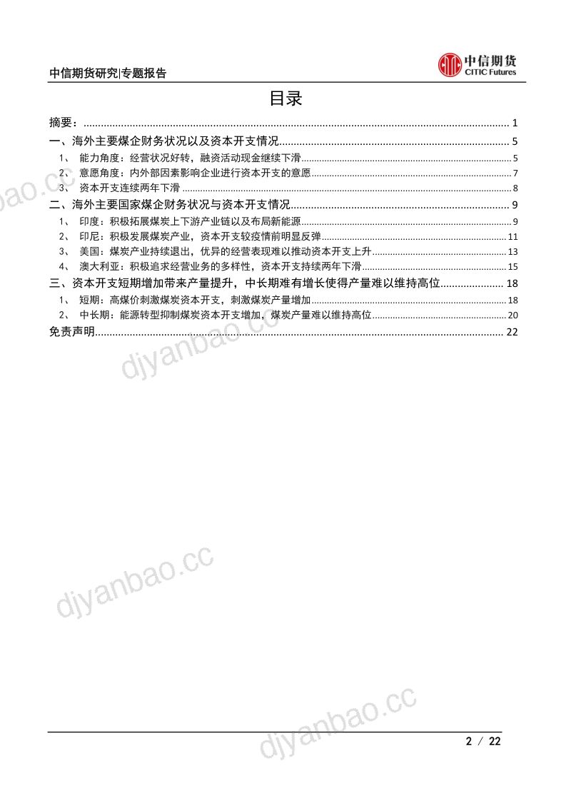 57-【中信期货】能源与碳中和专题报告:从企业财务状况看煤炭资本开支及产量展望之海外篇 第2页