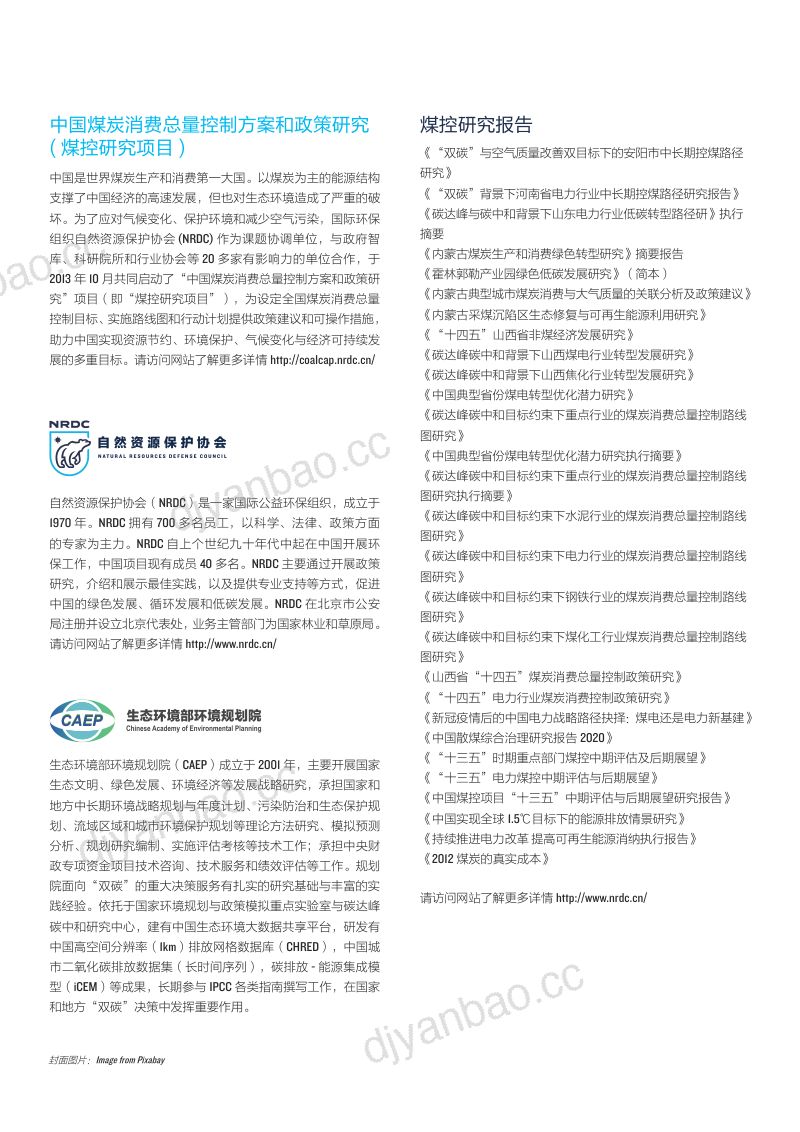 55-【NRDC】“双碳”背景下河南省电力行业中长期控煤路径研究报告 第2页