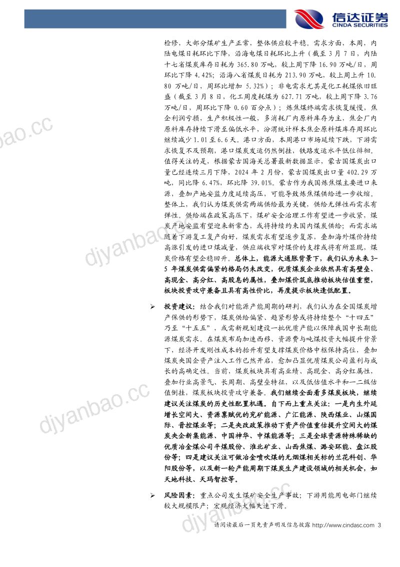 6-【信达证券】海外煤价持续上涨,有望支撑国内煤价企稳回升煤炭开采 第3页