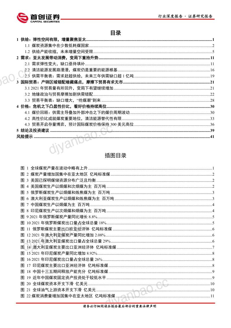 63-【首创证券】煤炭开采行业深度报告:全球煤炭深度:旧能源有新格局,价格中枢上涨 第2页