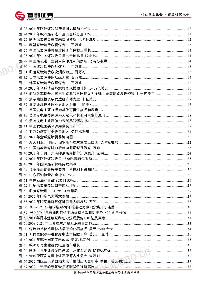 63-【首创证券】煤炭开采行业深度报告:全球煤炭深度:旧能源有新格局,价格中枢上涨 第3页