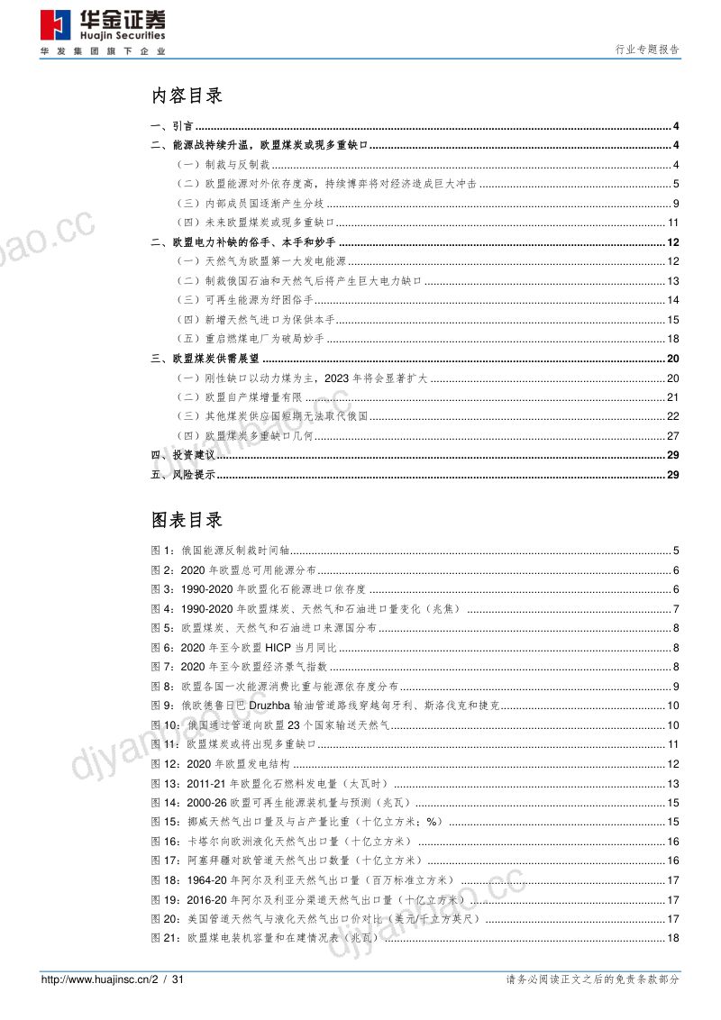68-【华金证券】煤炭行业专题报告:后俄乌时代的煤炭贸易再平衡之二:如何看待欧盟煤炭多重缺口? 第2页