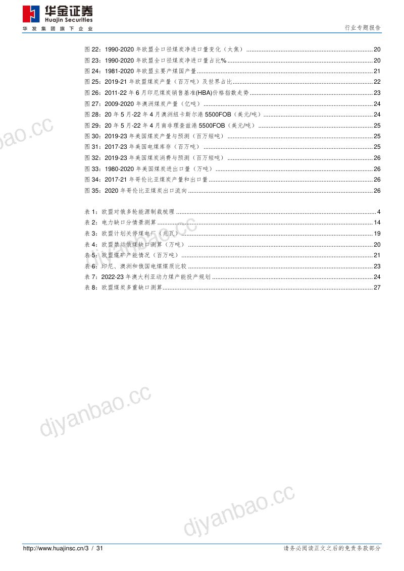 68-【华金证券】煤炭行业专题报告:后俄乌时代的煤炭贸易再平衡之二:如何看待欧盟煤炭多重缺口? 第3页