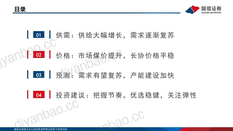 70-【国信证券】煤炭2022年中期投资策略:煤价中枢高位,把握时段性和结构性机会 第3页