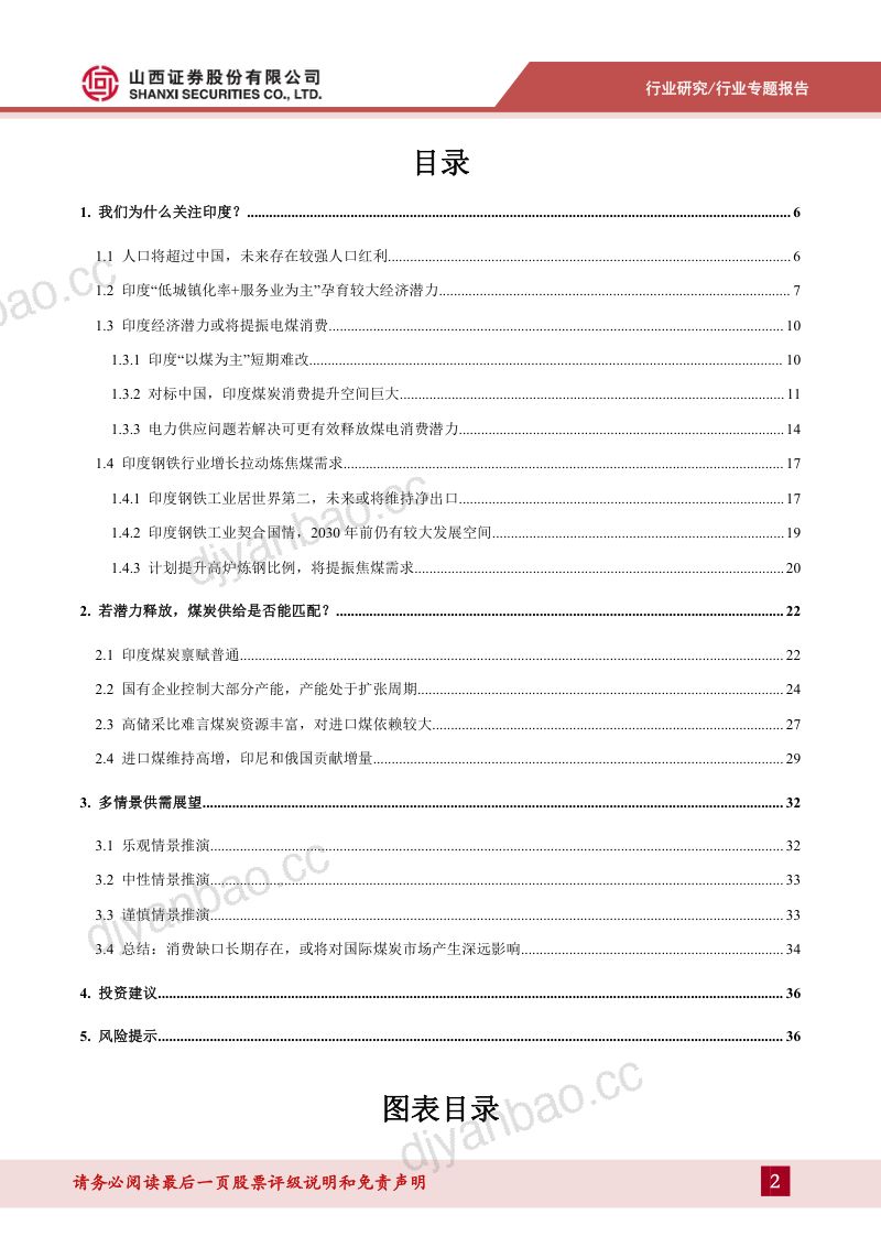 30-【山西证券】印度煤炭专题报告:人口超过中国后,印度煤炭怎么看? 第2页