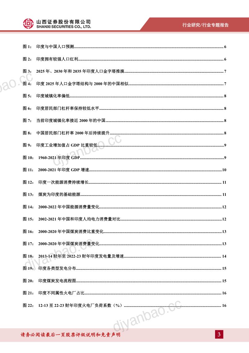 30-【山西证券】印度煤炭专题报告:人口超过中国后,印度煤炭怎么看? 第3页