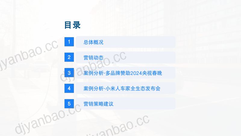 98-【百分点舆情中心】2024年2月新能源汽车行业舆情分析报告 第3页