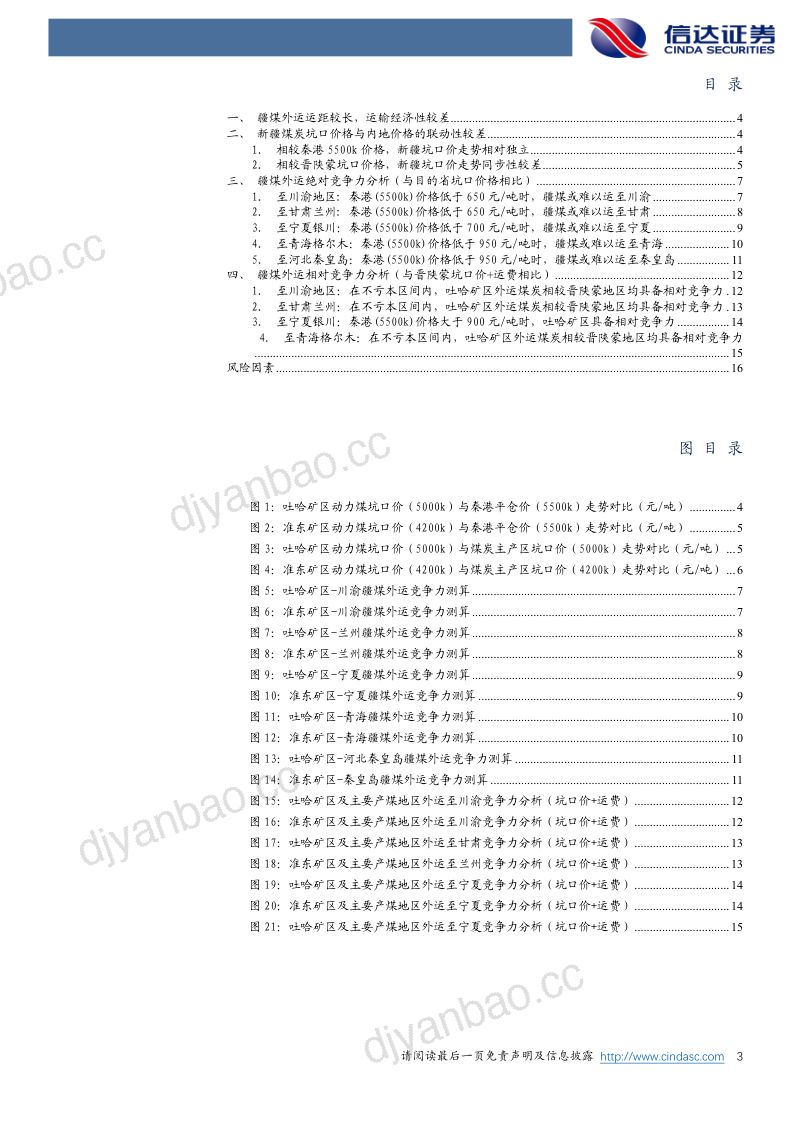32-【信达证券】煤炭开采:疆煤外运竞争力分析 第3页