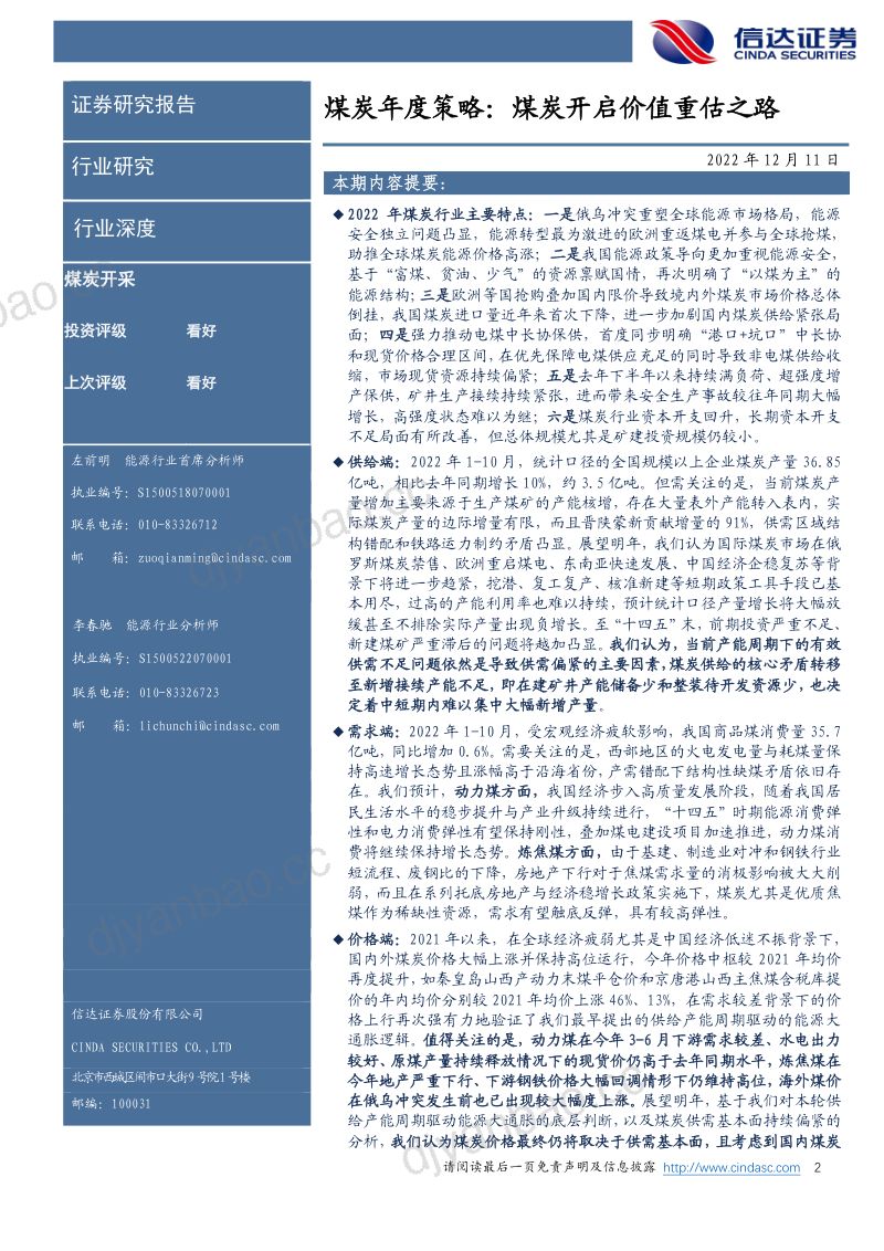 48-【信达证券】煤炭年度策略：煤炭开启价值重估之路 第2页