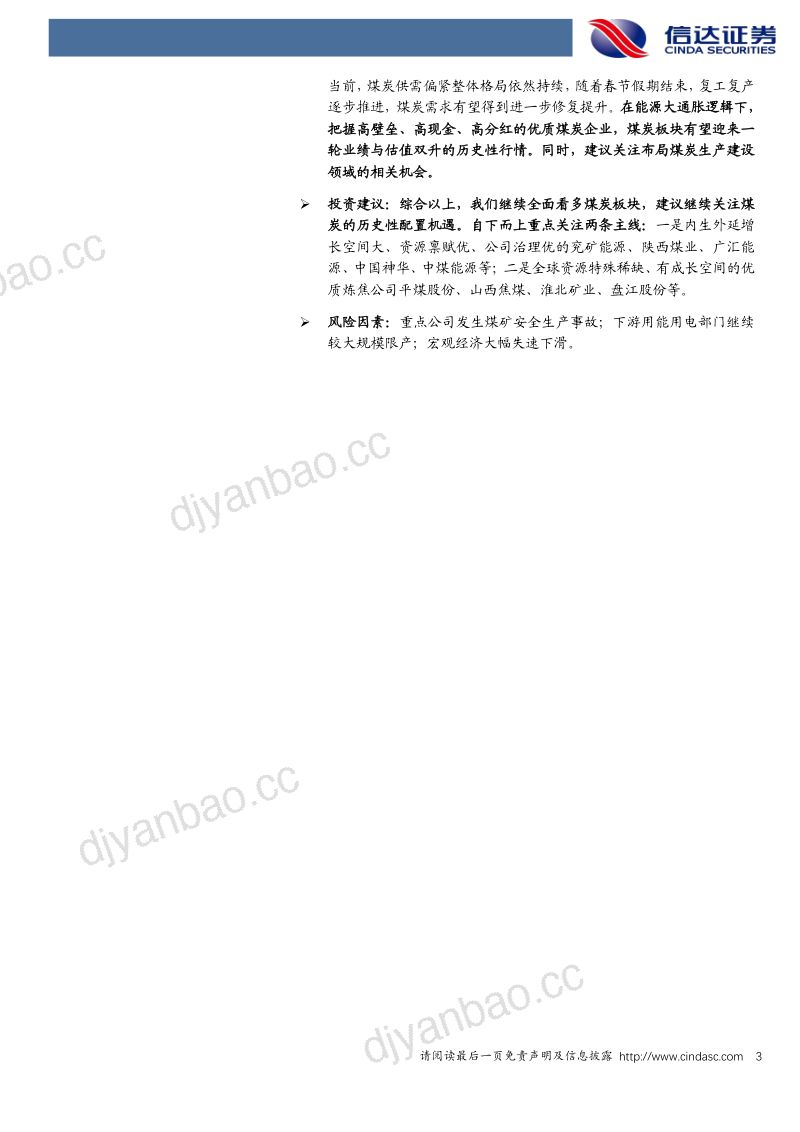 44-【信达证券】煤炭开采：国资委：中央企业高质量做好能源保供工作 第3页