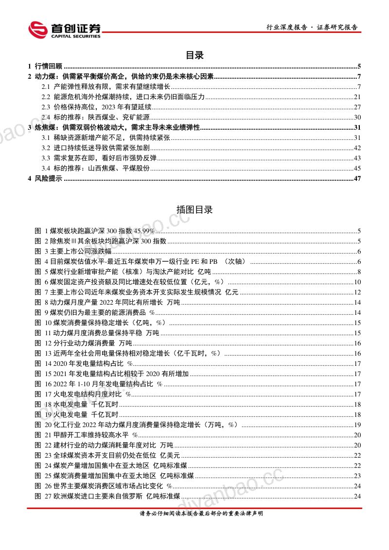 49-【首创证券】煤炭开采行业深度报告-年度策略报告：中枢提振，积极有为 第2页