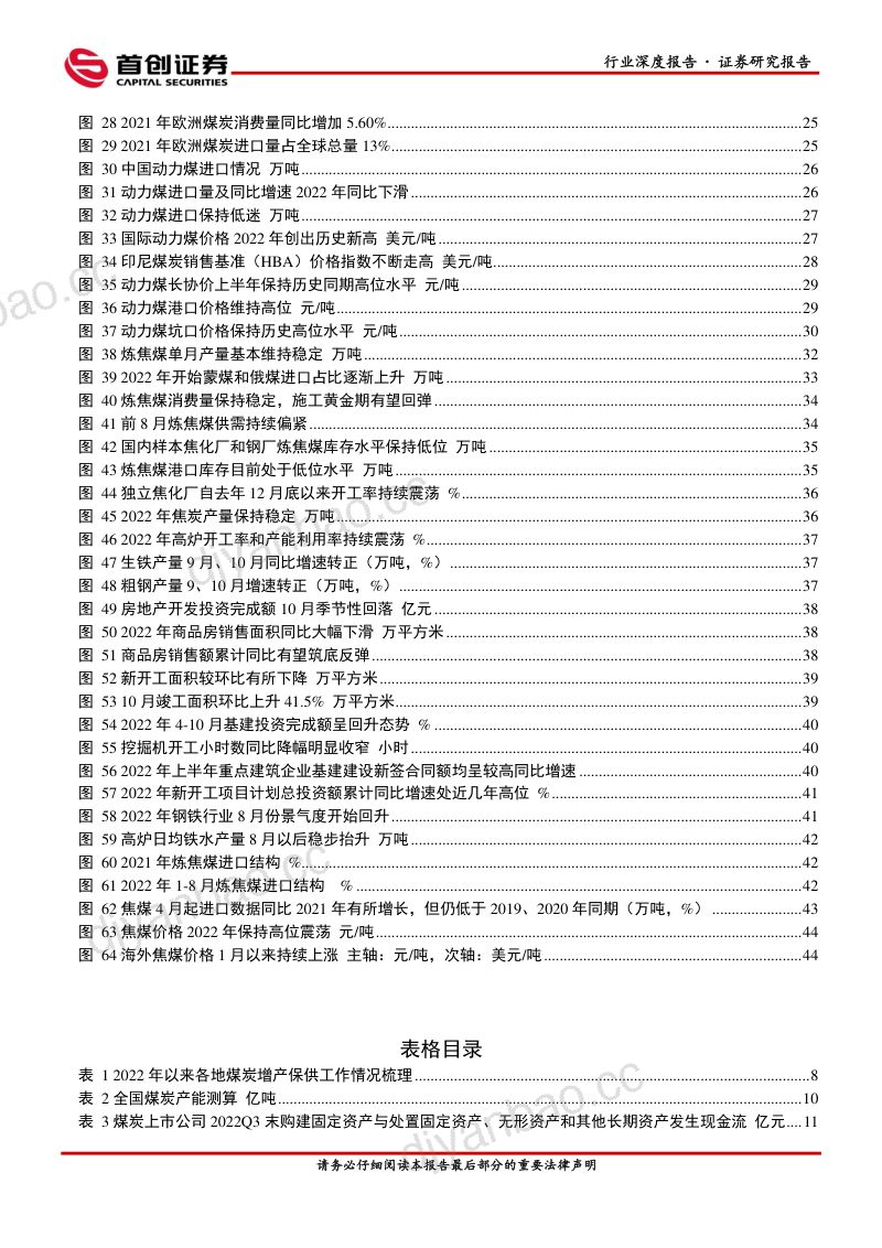 49-【首创证券】煤炭开采行业深度报告-年度策略报告：中枢提振，积极有为 第3页