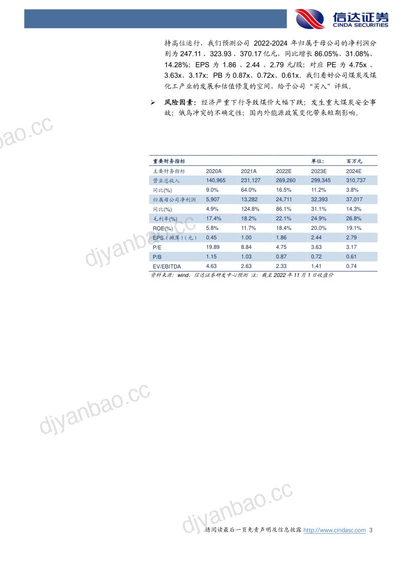 51-【信达证券】低估的央企煤炭巨头 第3页
