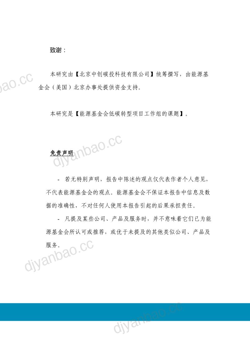 64-【中创碳投】双碳目标下煤炭行业转型发展研究 第2页
