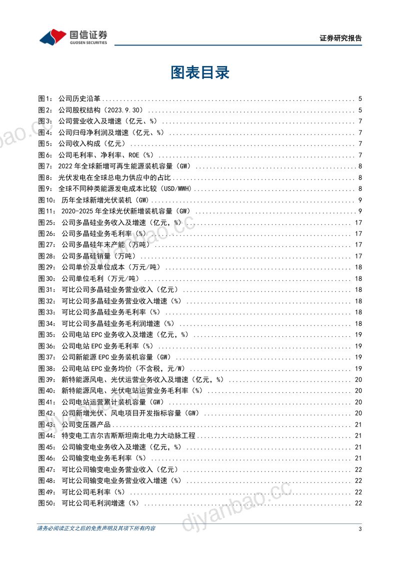 12-【国信证券】输变电一体化稳步发展，煤炭、新能源发电并举推进 第3页