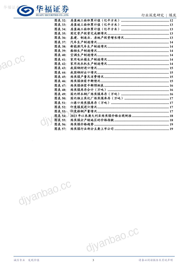 11-【华福证券】煤炭行业深度报告系列（二）：炼焦煤：供需关系或进一步收紧，多重因素对价格形成支撑 第3页