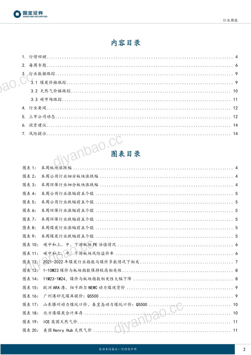 19-【国金证券】公用事业及环保产业行业研究:煤价与煤炭板块指数的相关性如何? 第2页