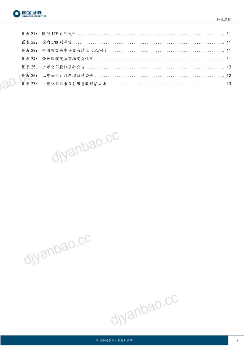 19-【国金证券】公用事业及环保产业行业研究:煤价与煤炭板块指数的相关性如何? 第3页