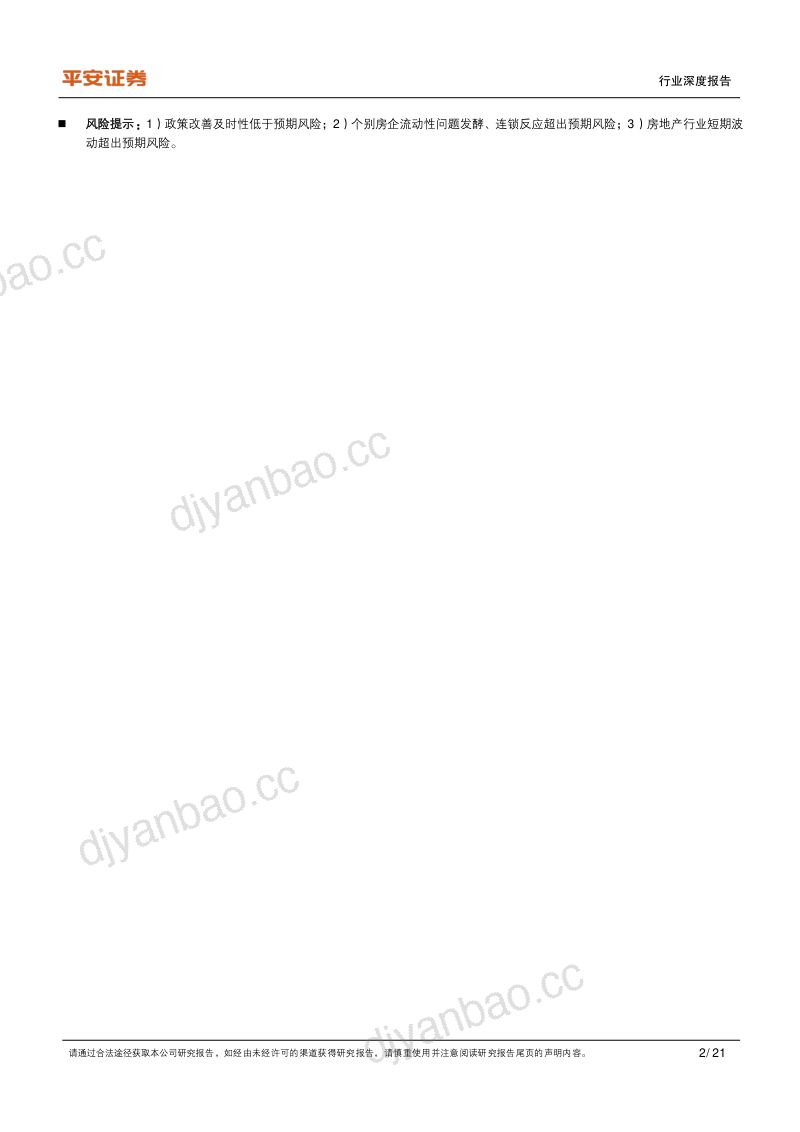 50-【房地产】供给侧视角下的地产煤炭对比报告 第2页