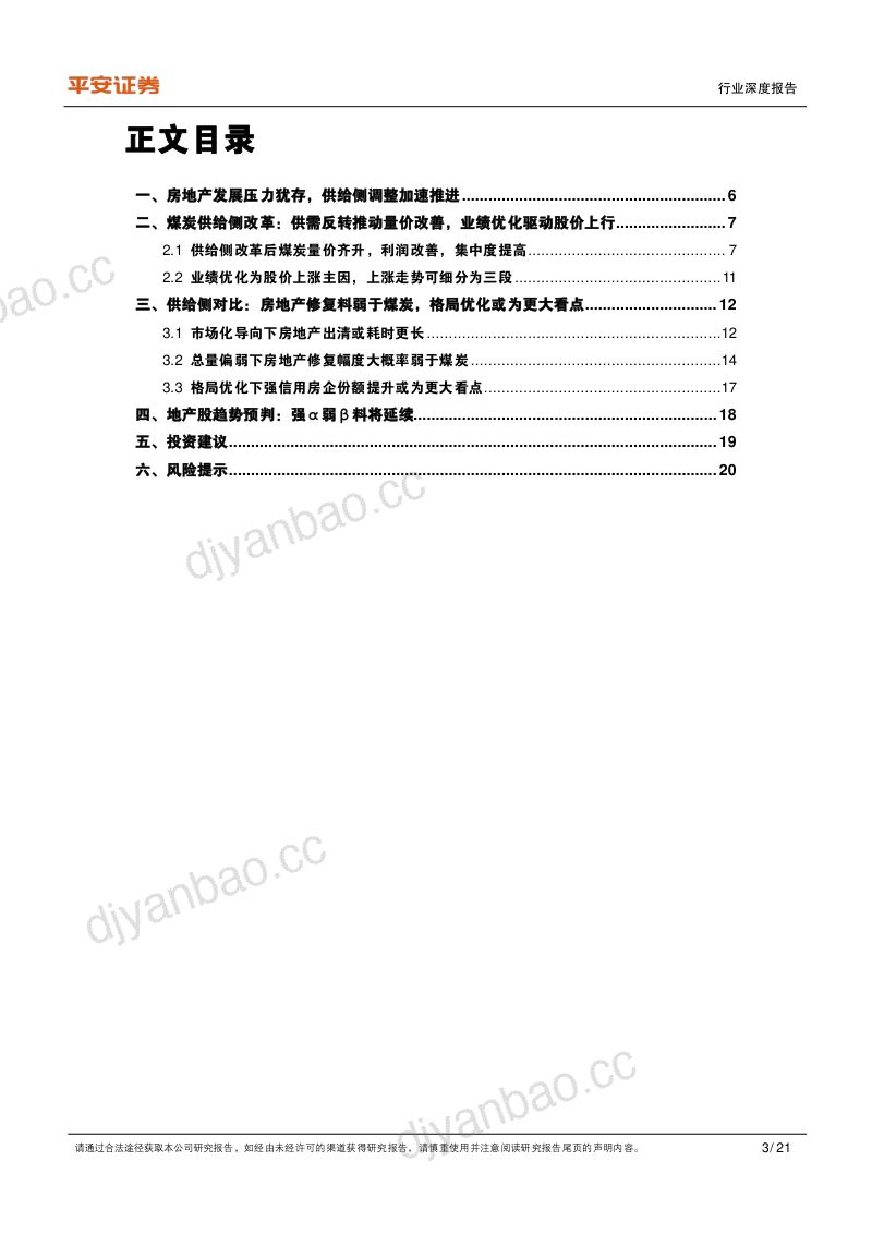50-【房地产】供给侧视角下的地产煤炭对比报告 第3页