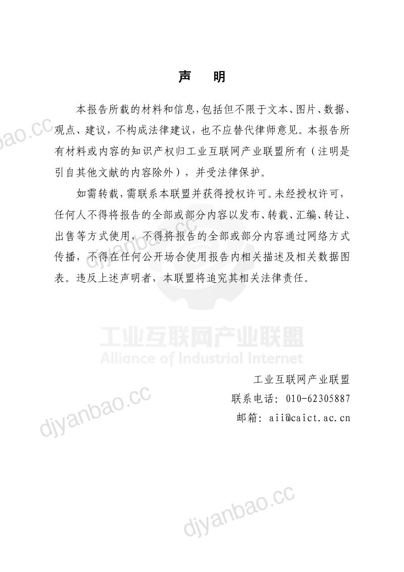 13-【工业互联网产业联盟】工业互联网标识行业应用指南(煤炭) 第3页