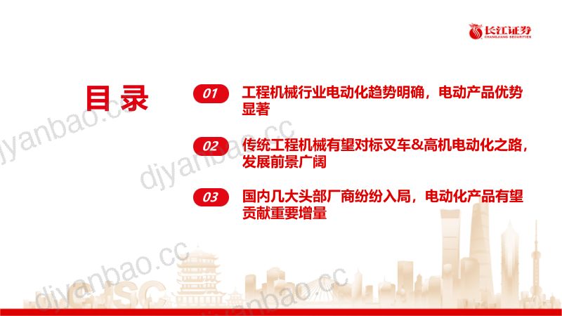 【长江证券】工程机械电动化:方兴未艾,行则将至 第3页