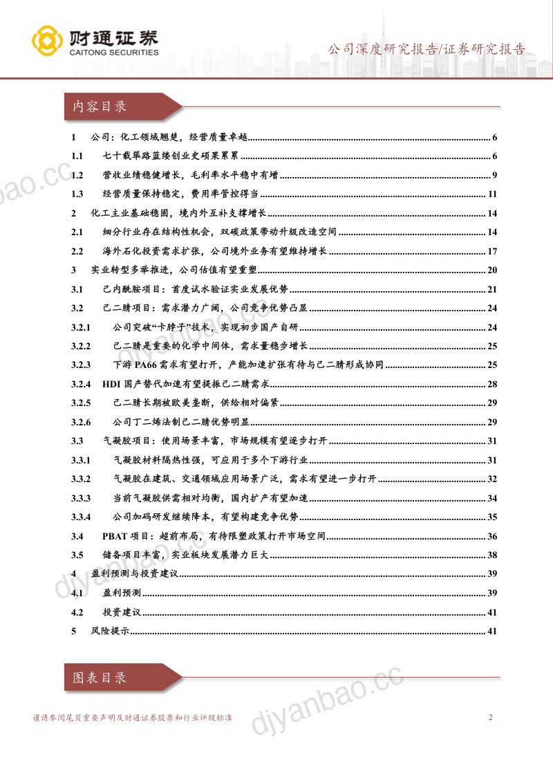 【财通证券】工程出海觅良机，实业转型待潮涌 第2页