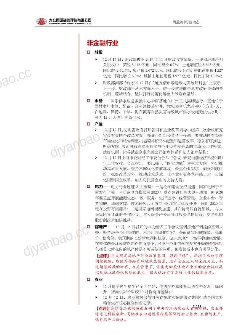 14-【大公信用】一周行业动态 ——债券结构化发行被叫停,煤炭事故频发安全堪忧 第2页