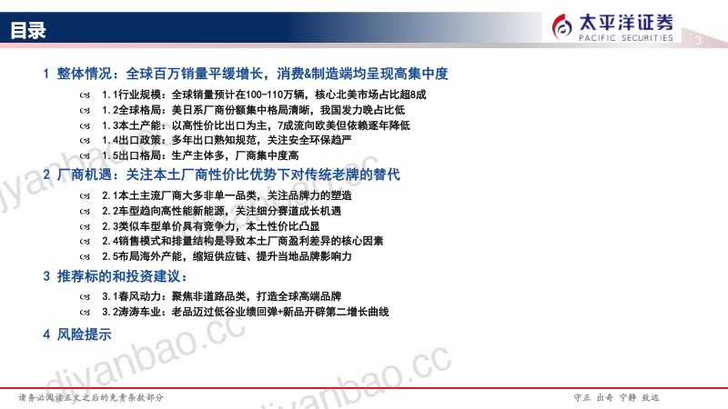 105-【太平洋】新能源车行业：两轮系列之全地形车赛道情况梳理及投资机遇240328 第3页