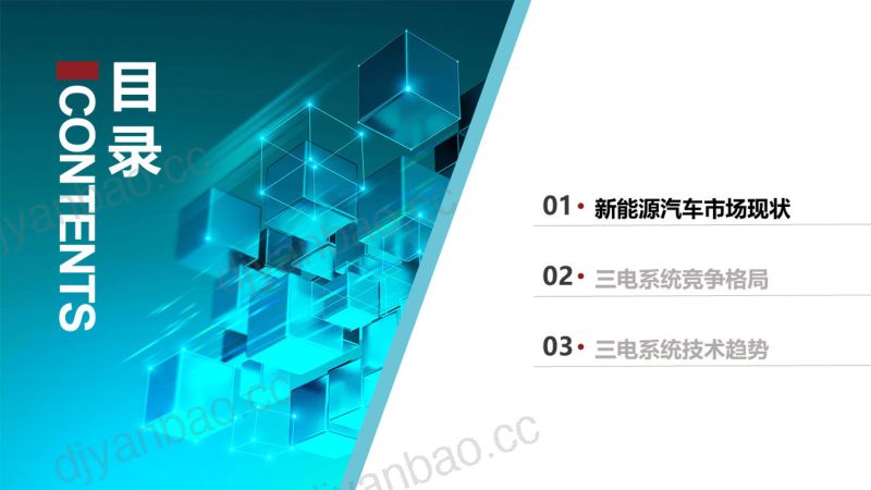 112-【科瑞咨询】2024年1月新能源汽车三电系统洞察报告 第2页