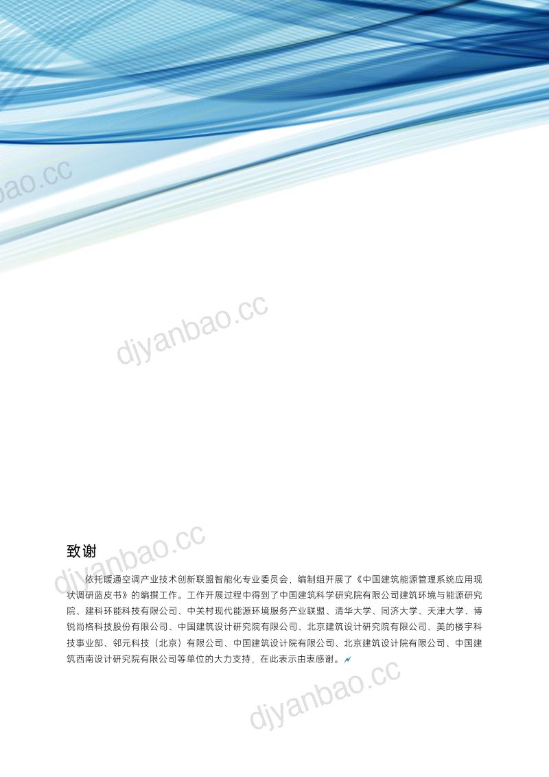 【暖通空调产业技术创新联盟智能化专委会】中国建筑能源管理系统应用现状调研蓝皮书2023 第3页