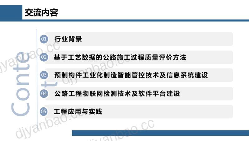 【未知机构】面向工业化的高速公路智慧工地关键技术研究与工程示范 第2页
