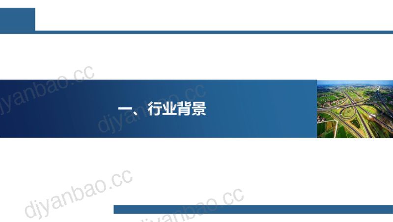 【未知机构】面向工业化的高速公路智慧工地关键技术研究与工程示范 第3页