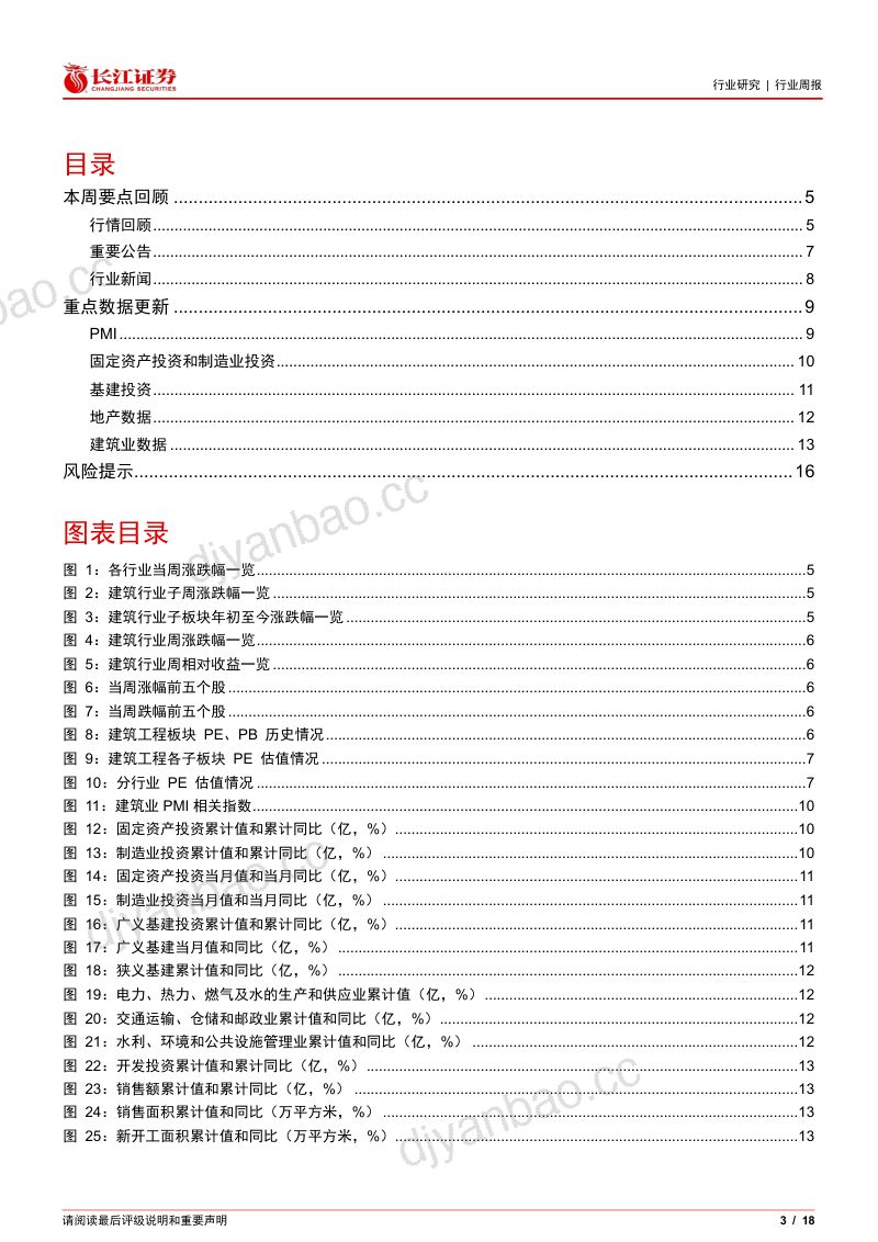 【长江证券】专业工程出海，建筑工程更优赛道 第3页