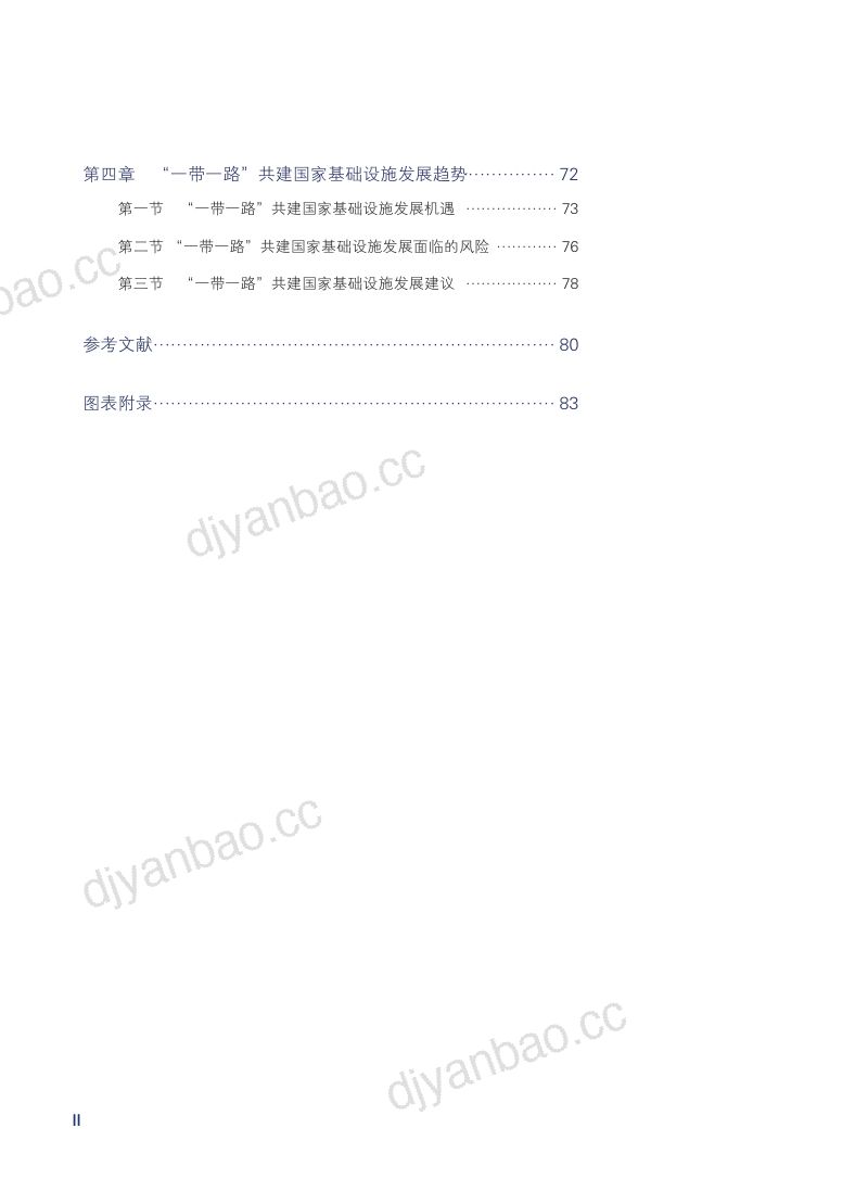 【中国对外承包工程商会】2024一带一路共建国家基础设施发展指数报告 第3页