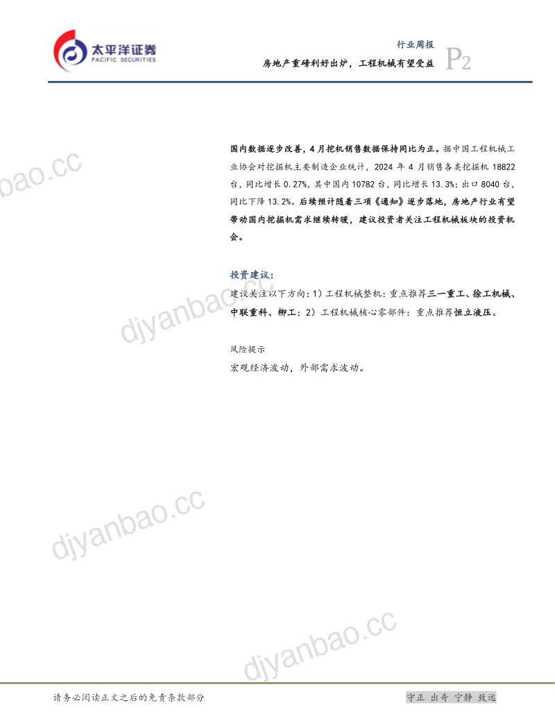 【太平洋】房地产重磅利好出炉，工程机械有望受益 第2页
