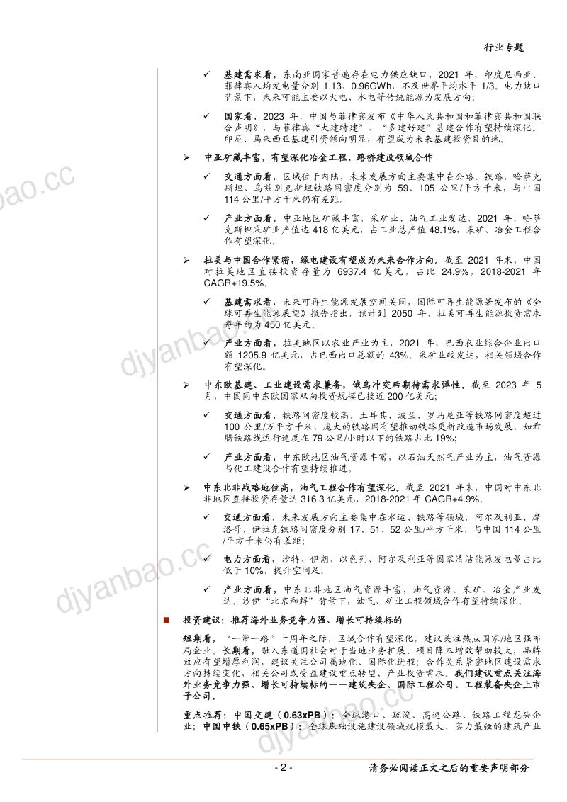 【中泰证券】建筑装饰：“一带一路”专题研究总纲（上）：政策&区域篇-万物得其本者生，百事得其道者成 第2页