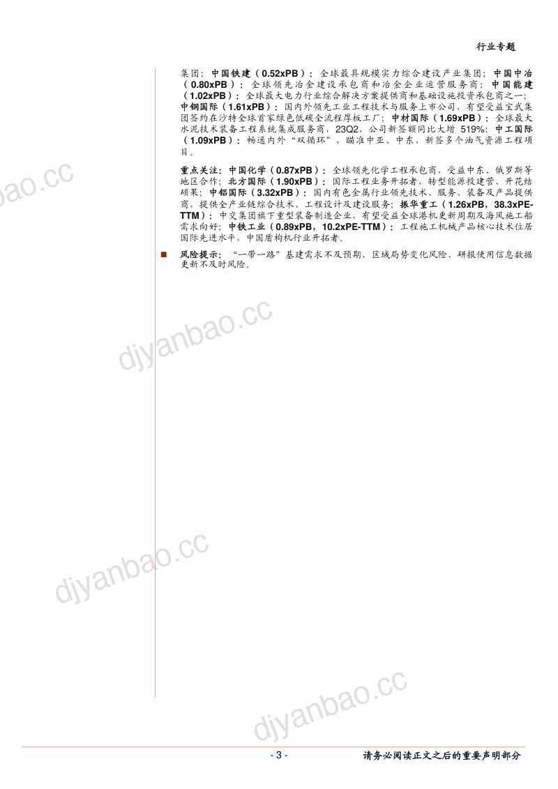 【中泰证券】建筑装饰：“一带一路”专题研究总纲（上）：政策&区域篇-万物得其本者生，百事得其道者成 第3页