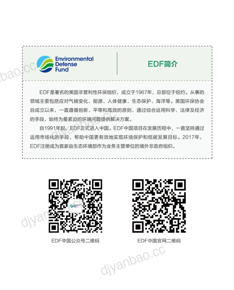 【广州碳排放权交易所】中国核证自愿减排量的国际化前景展望——“一带一路”篇 第3页