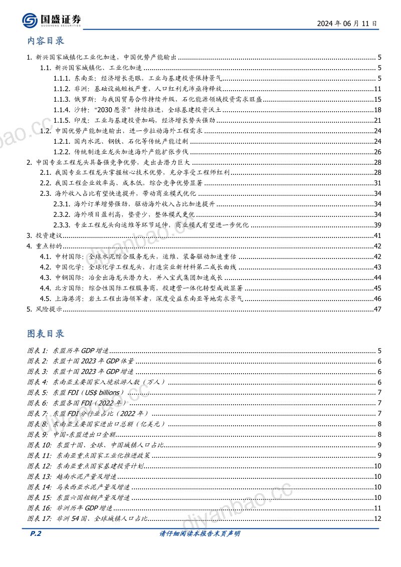 【国盛证券】制造业工程专题：中国建造，出海 第2页