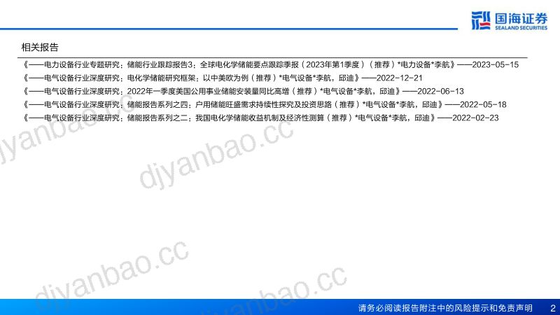 【国海证券】一带一路电力新基建系列专题之储能：亚非拉分布式储能刚需有望迎来快速增长元年 第2页