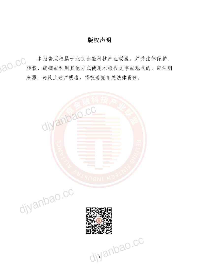 【北京金融科技产业联盟】金融数字韧性研究与混沌工程实践报告 第2页