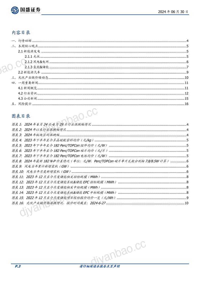 【国盛证券】再次强调特高压发展主线，国网召开特高压工程高质量建设推进大会 第3页