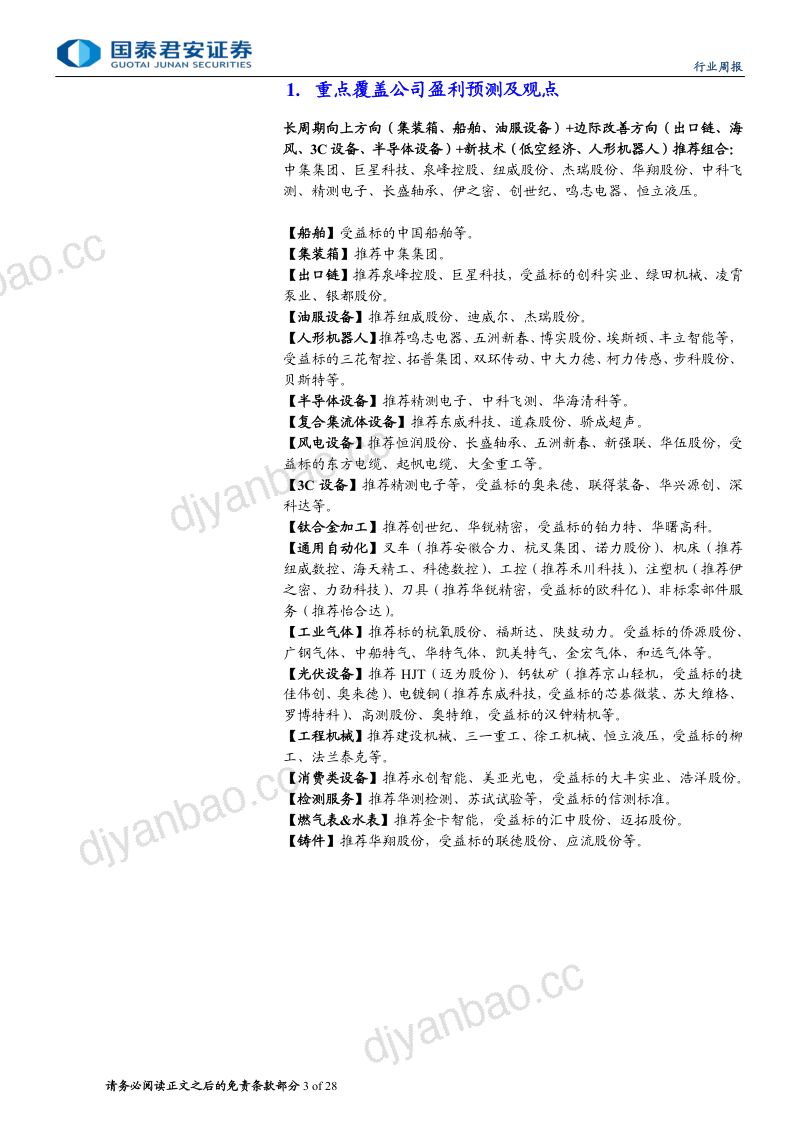【国泰君安】集装箱维持高景气，工程机械出海势头依旧 第3页