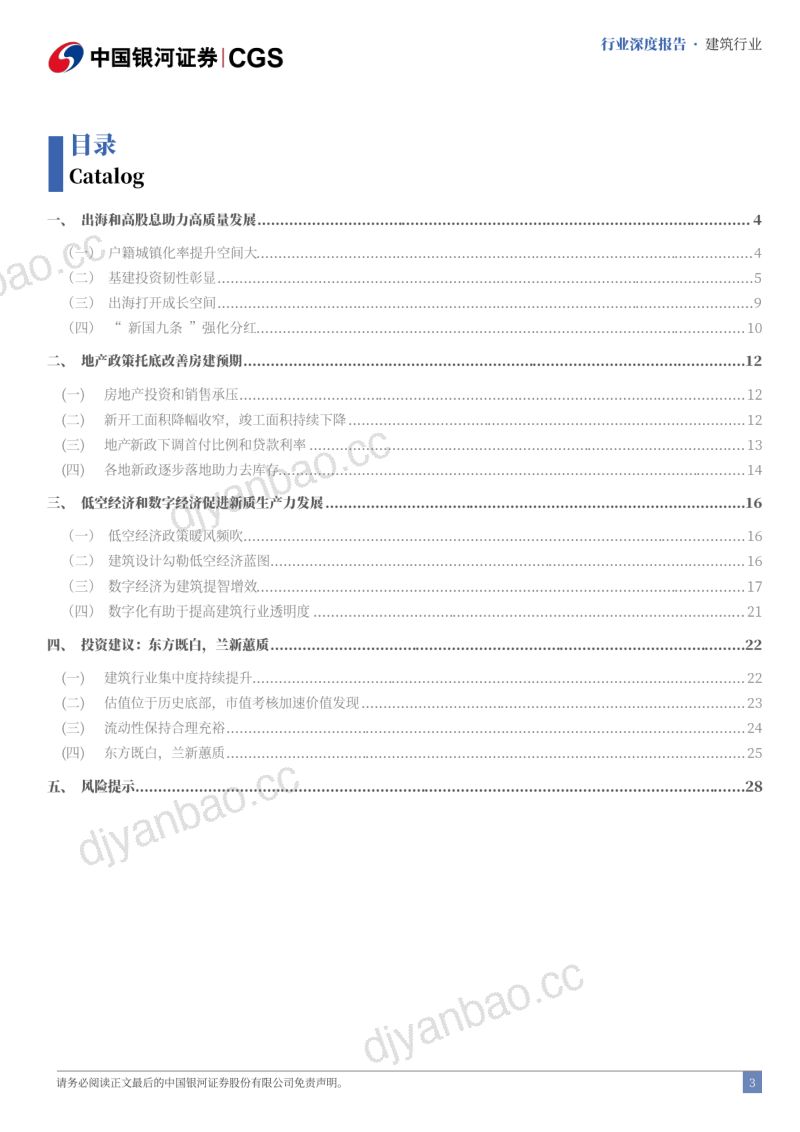 【中国银河】建筑行业2024年中期策略：东方既白，兰新蕙质 第3页