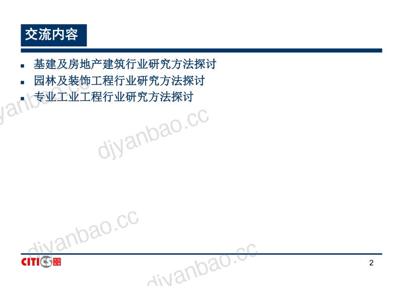 【中信证券】建筑行业研究方法 第2页