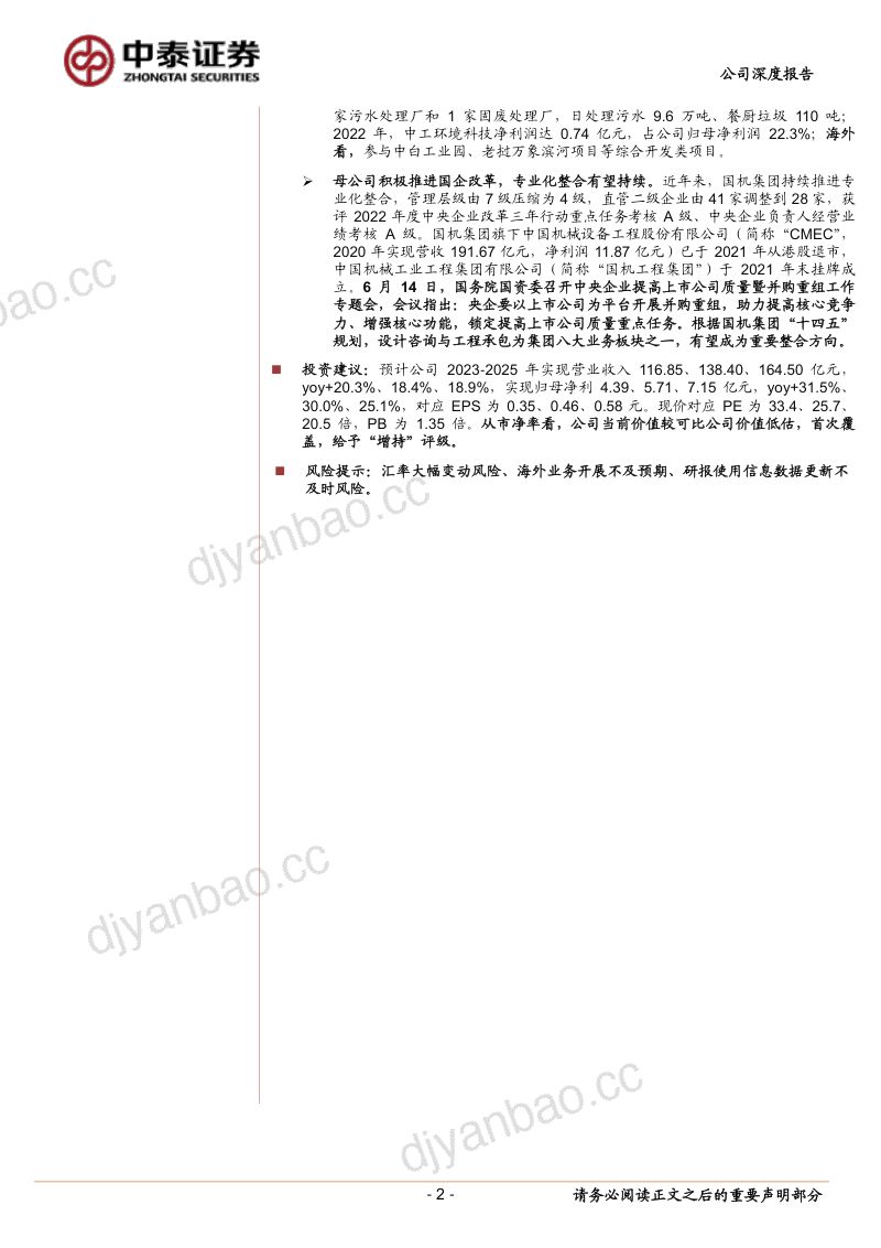 【中泰证券】“一带一路”先锋，畅通“双循环”叠加油气工程、打造成长新曲线 第2页