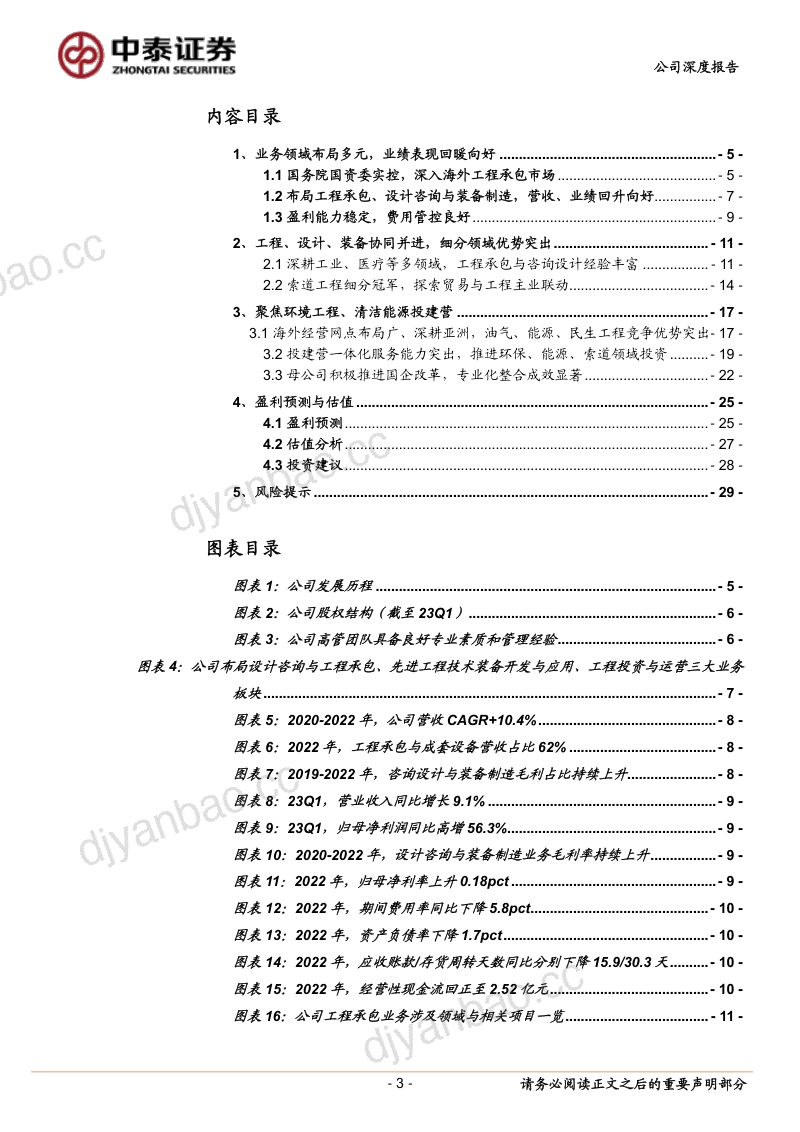 【中泰证券】“一带一路”先锋，畅通“双循环”叠加油气工程、打造成长新曲线 第3页